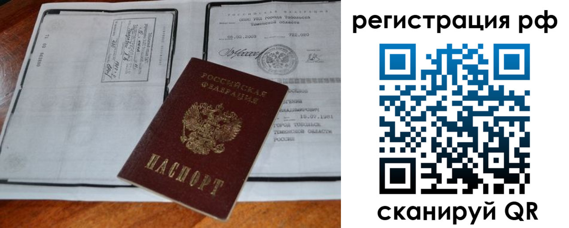 прописка для школы в Тайшете