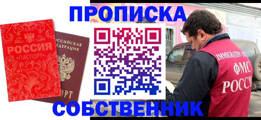 временная регистрация для школы в Тайшете