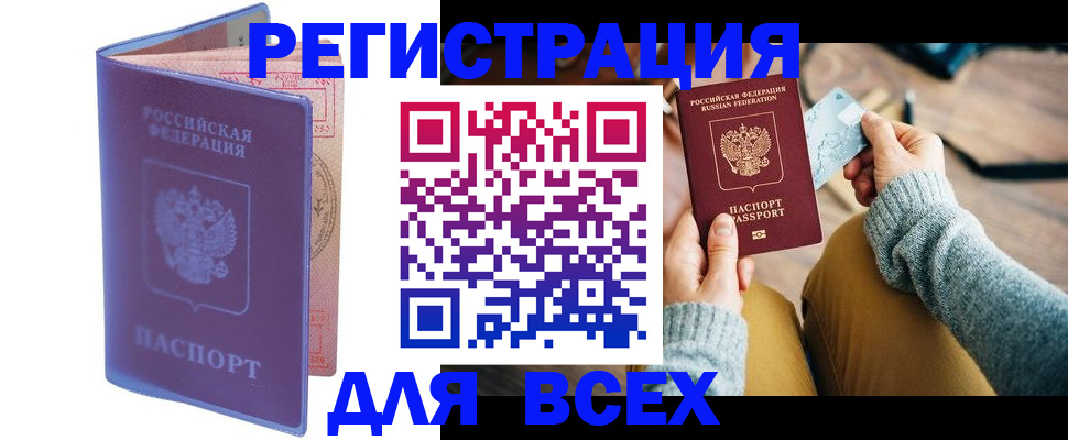 прописка паспорт в Тайшете